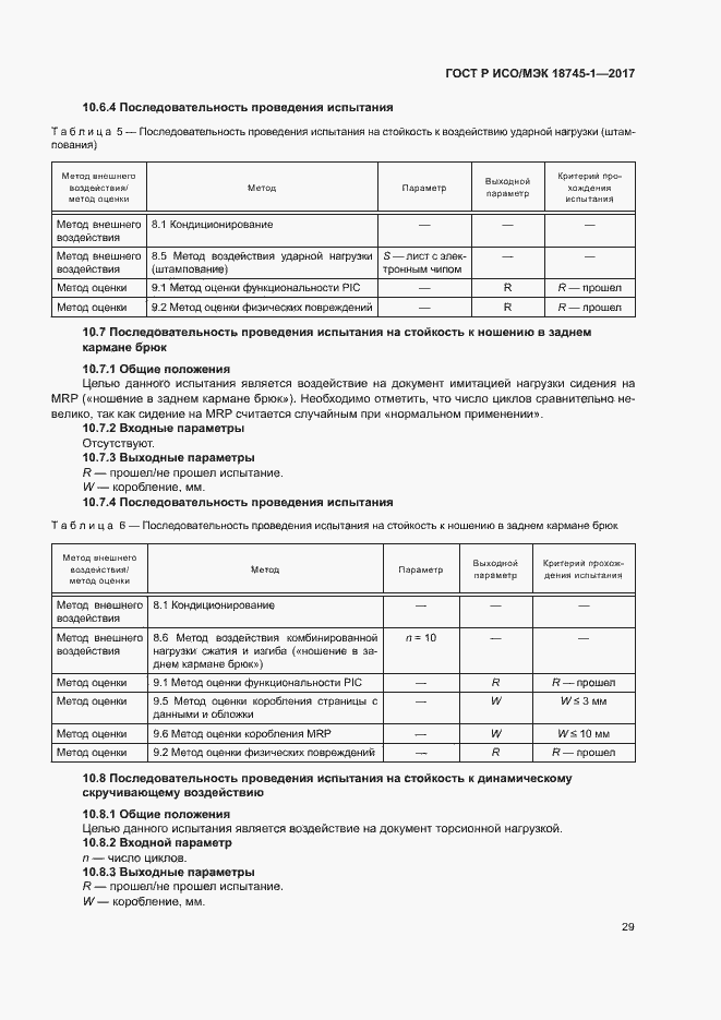 Страница 35 ГОСТ Р ИСО/МЭК 18745-1-2017