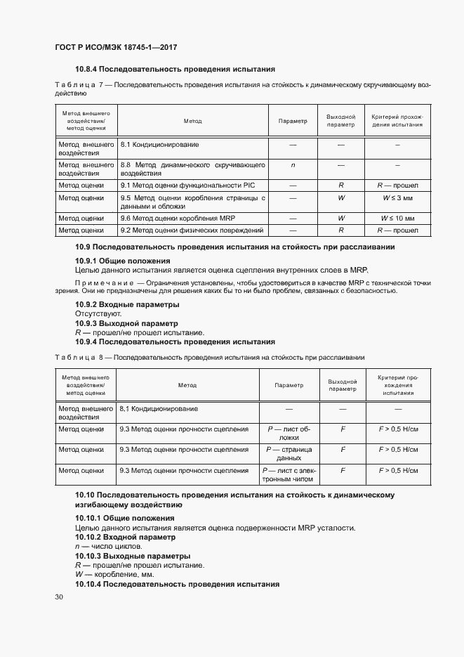Страница 36 ГОСТ Р ИСО/МЭК 18745-1-2017