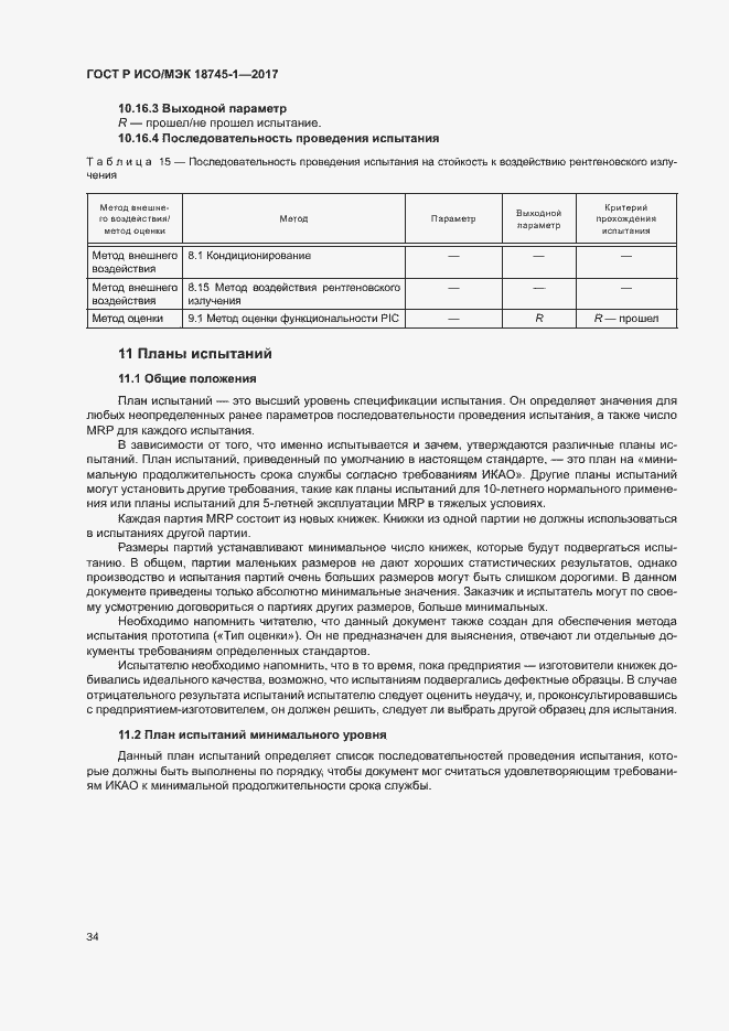 Страница 40 ГОСТ Р ИСО/МЭК 18745-1-2017