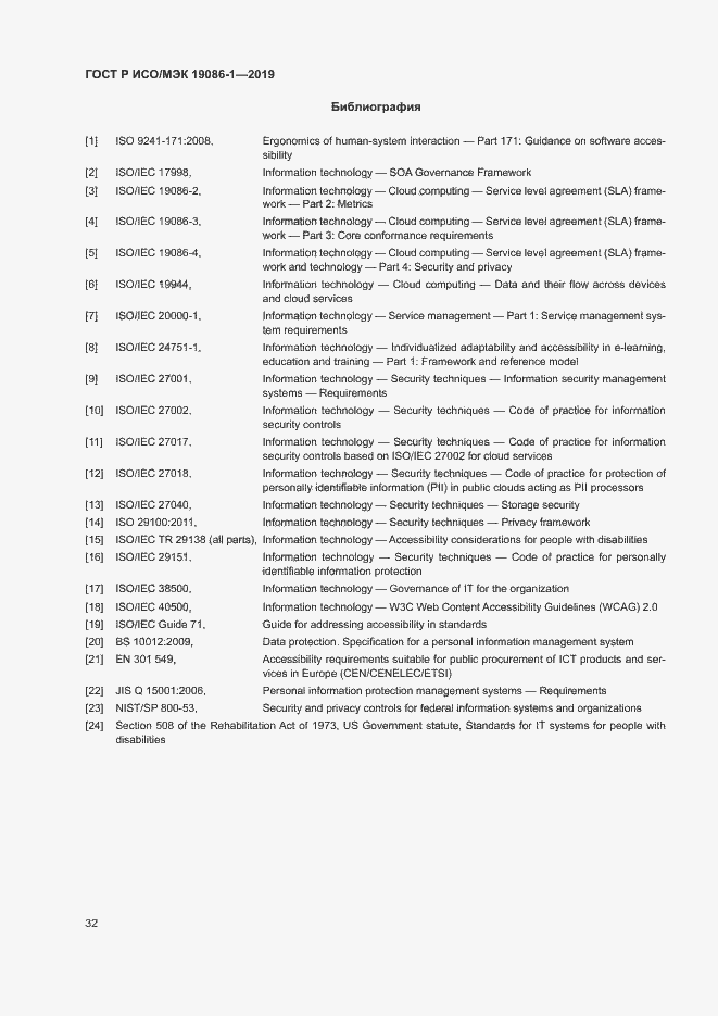Страница 37 ГОСТ Р ИСО/МЭК 19086-1-2019