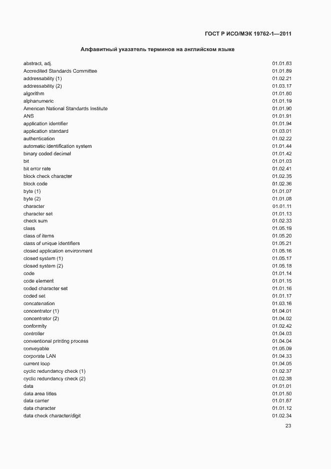 Страница 27 ГОСТ Р ИСО/МЭК 19762-1-2011