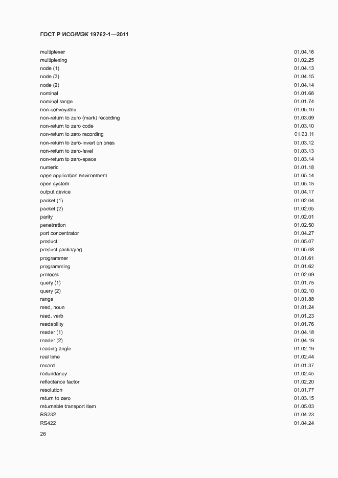 Страница 30 ГОСТ Р ИСО/МЭК 19762-1-2011