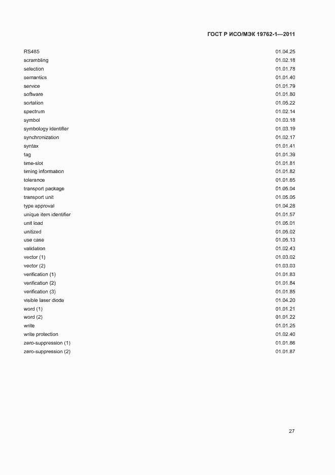 Страница 31 ГОСТ Р ИСО/МЭК 19762-1-2011
