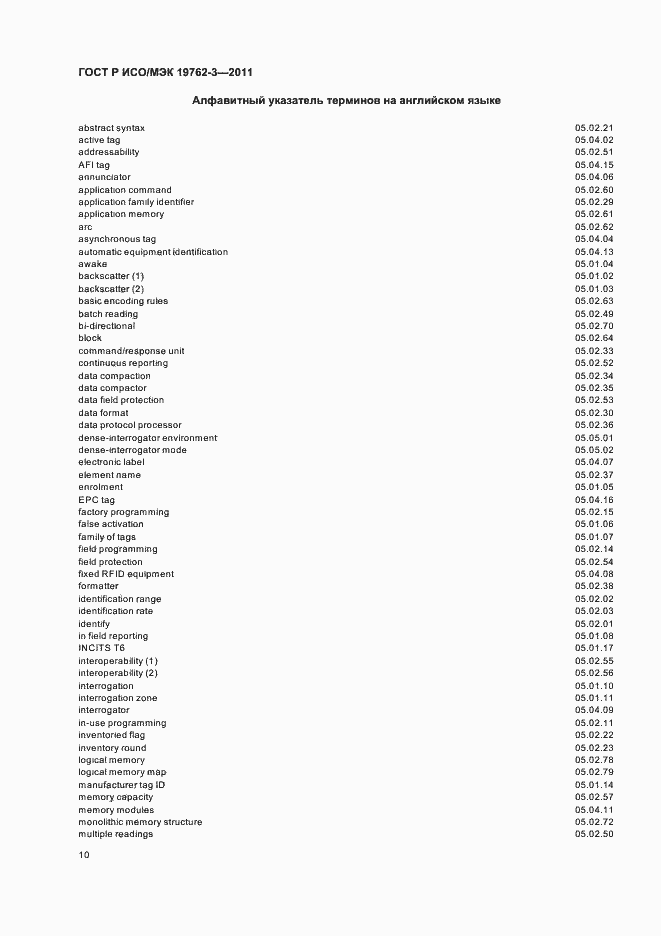 Страница 14 ГОСТ Р ИСО/МЭК 19762-3-2011