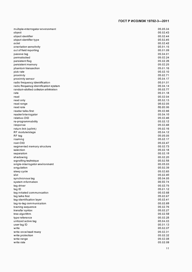Страница 15 ГОСТ Р ИСО/МЭК 19762-3-2011