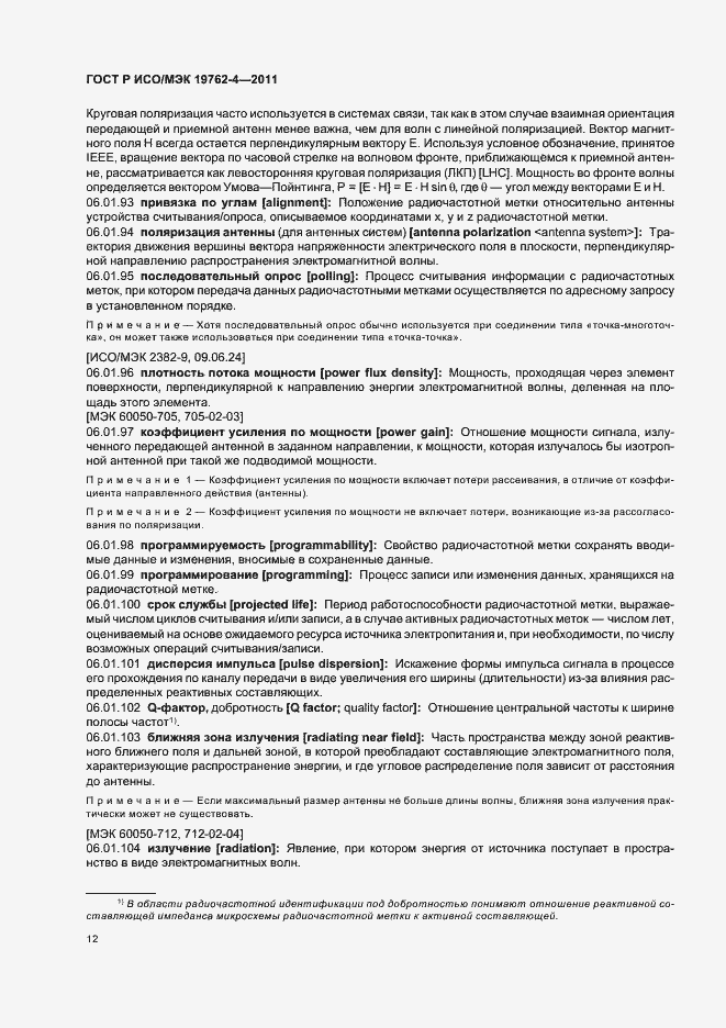 Страница 16 ГОСТ Р ИСО/МЭК 19762-4-2011