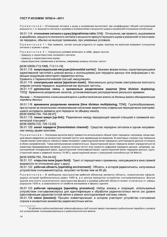 Страница 18 ГОСТ Р ИСО/МЭК 19762-4-2011