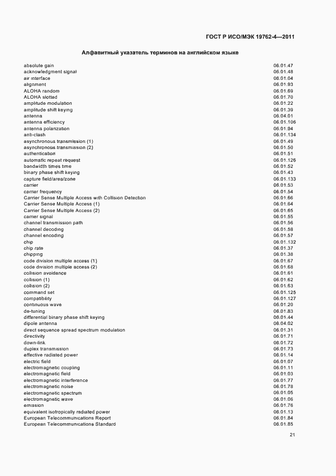 Страница 25 ГОСТ Р ИСО/МЭК 19762-4-2011