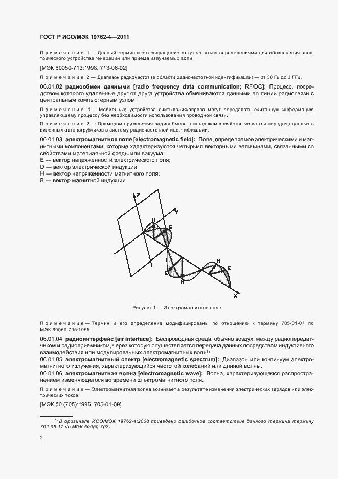 Страница 6 ГОСТ Р ИСО/МЭК 19762-4-2011