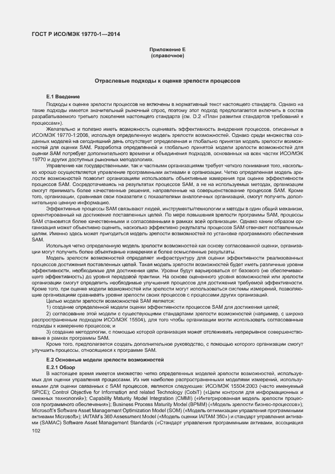 Страница 108 ГОСТ Р ИСО/МЭК 19770-1-2014