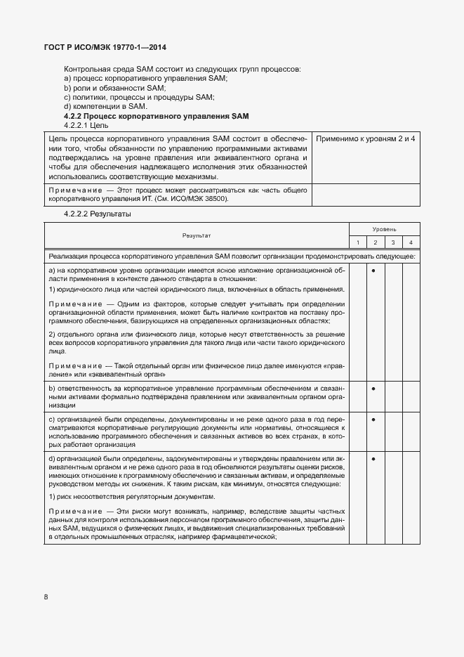 Страница 14 ГОСТ Р ИСО/МЭК 19770-1-2014