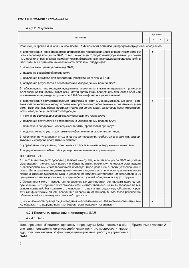 Страница 16 ГОСТ Р ИСО/МЭК 19770-1-2014