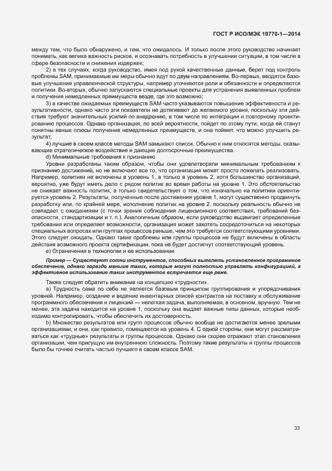 Страница 39 ГОСТ Р ИСО/МЭК 19770-1-2014