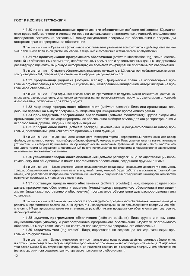 Страница 16 ГОСТ Р ИСО/МЭК 19770-2-2014