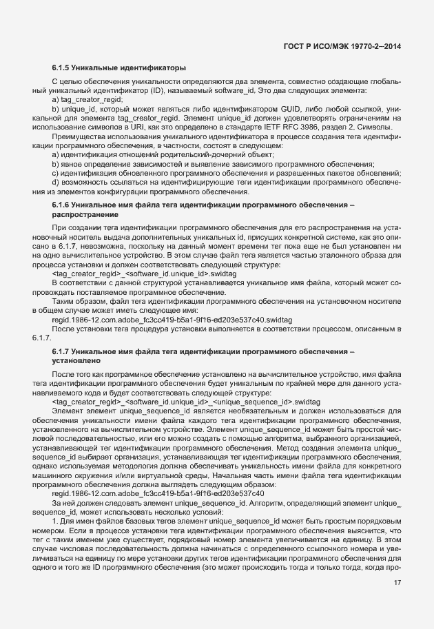 Страница 23 ГОСТ Р ИСО/МЭК 19770-2-2014