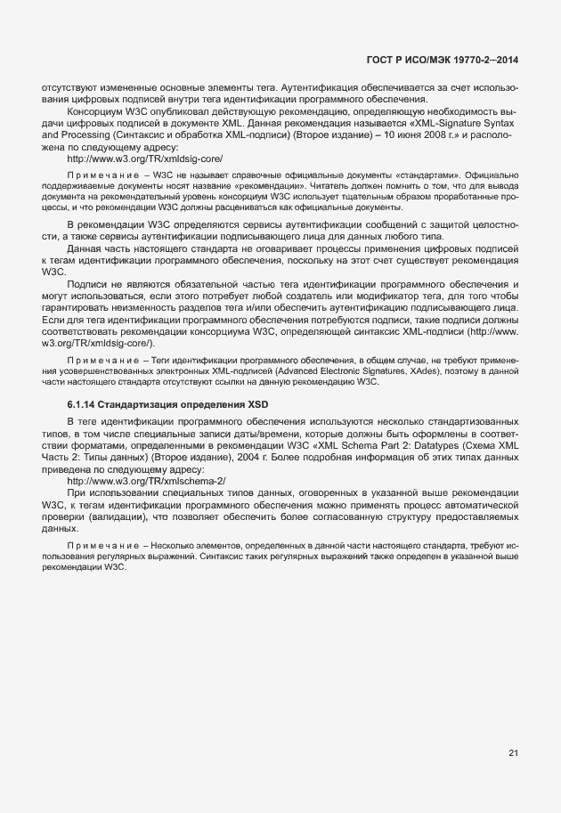 Страница 27 ГОСТ Р ИСО/МЭК 19770-2-2014