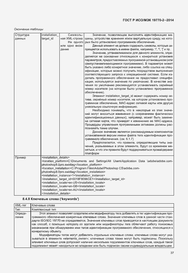 Страница 43 ГОСТ Р ИСО/МЭК 19770-2-2014