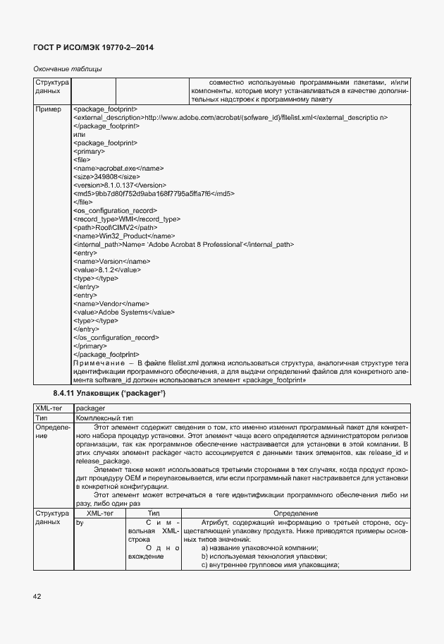 Страница 48 ГОСТ Р ИСО/МЭК 19770-2-2014