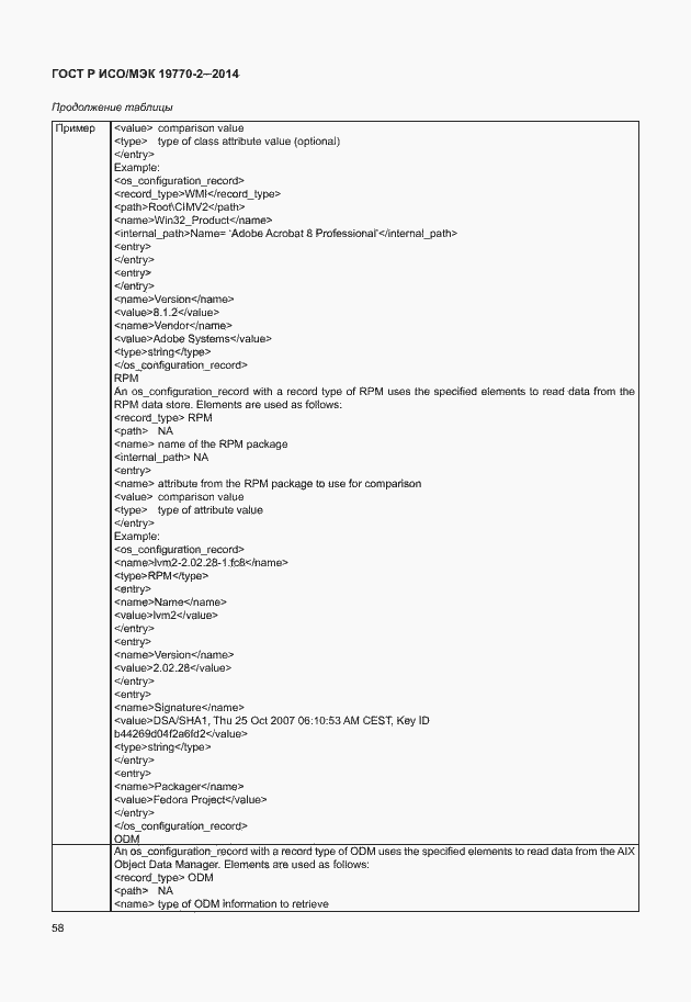 Страница 64 ГОСТ Р ИСО/МЭК 19770-2-2014