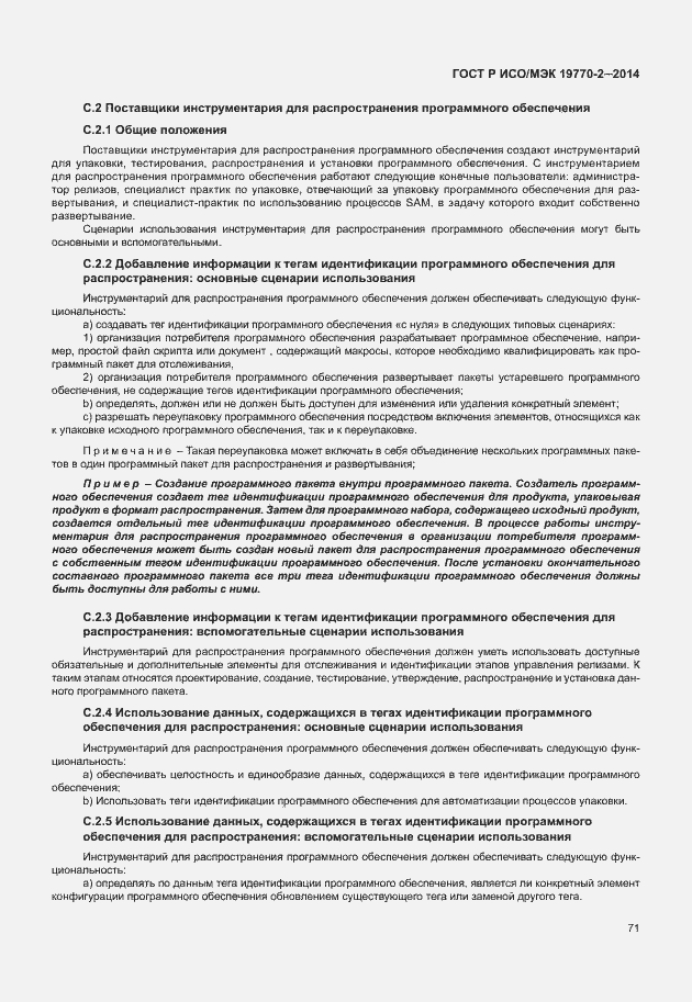 Страница 77 ГОСТ Р ИСО/МЭК 19770-2-2014