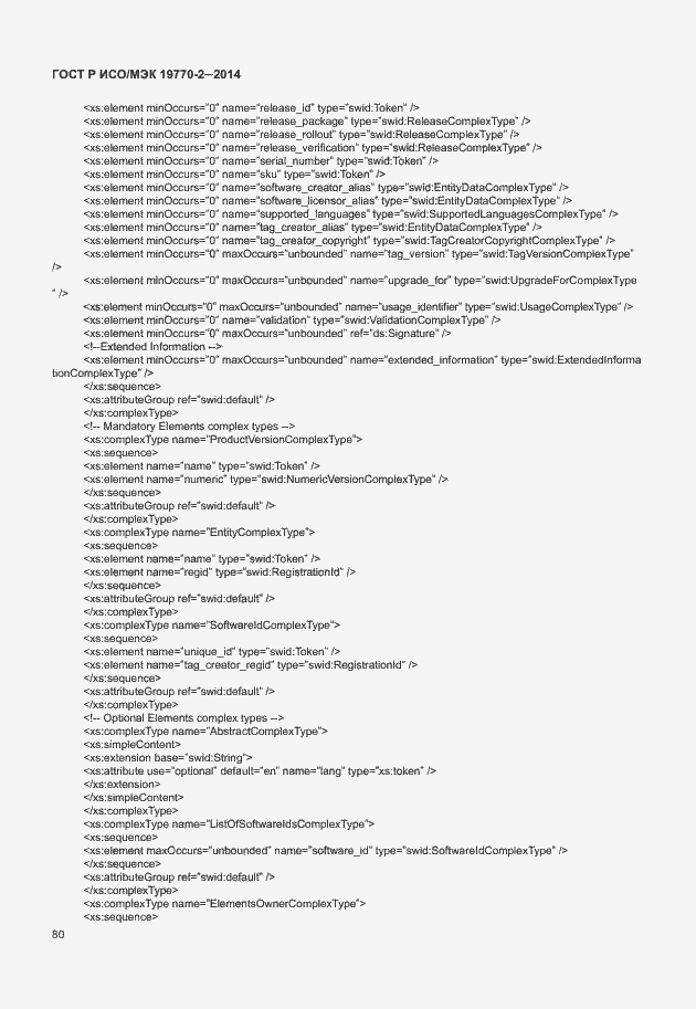 Страница 86 ГОСТ Р ИСО/МЭК 19770-2-2014