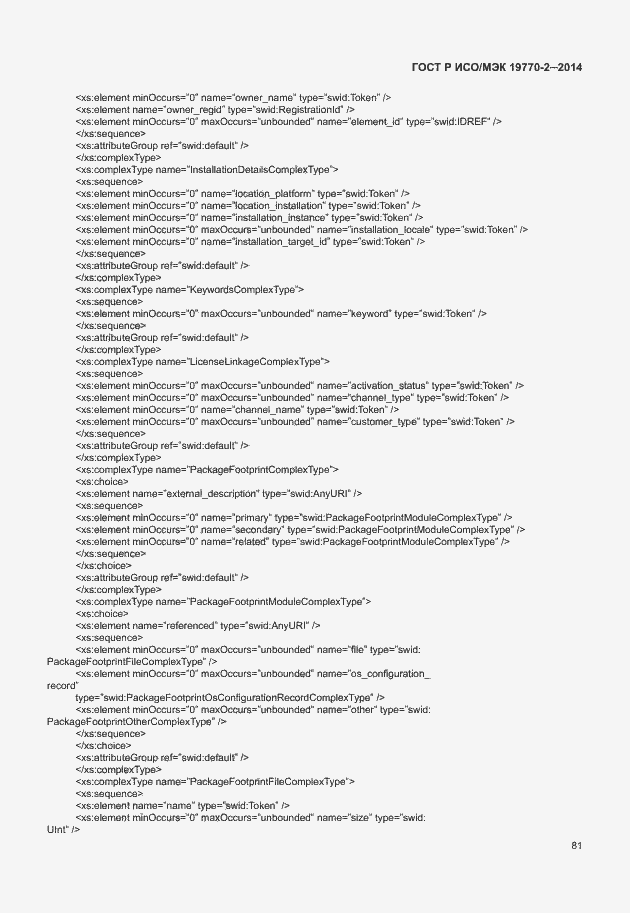 Страница 87 ГОСТ Р ИСО/МЭК 19770-2-2014