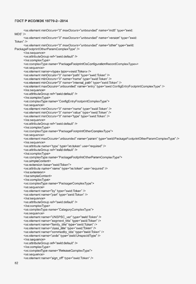 Страница 88 ГОСТ Р ИСО/МЭК 19770-2-2014