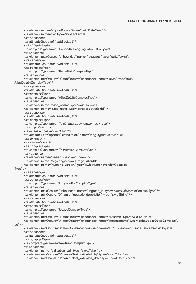 Страница 89 ГОСТ Р ИСО/МЭК 19770-2-2014