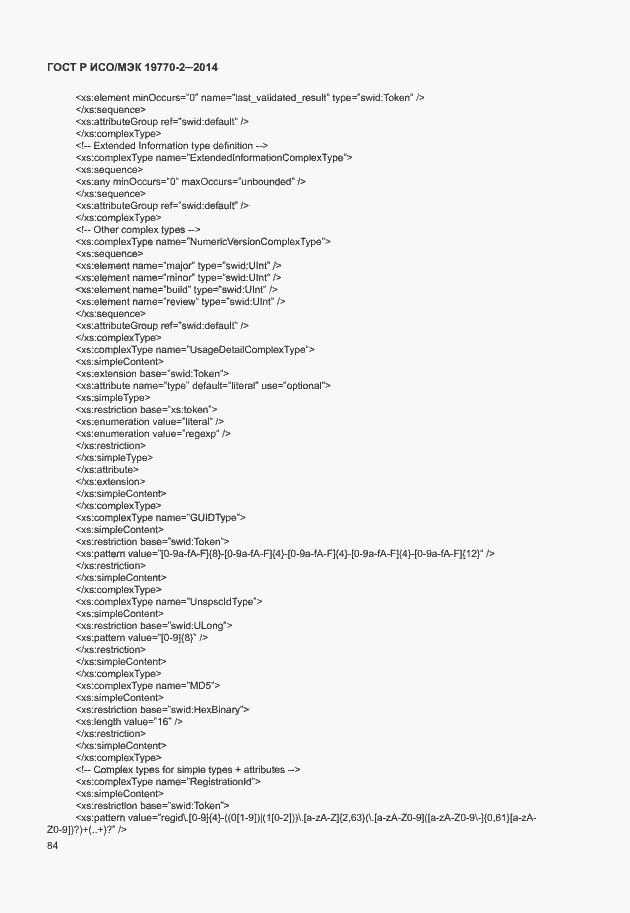 Страница 90 ГОСТ Р ИСО/МЭК 19770-2-2014