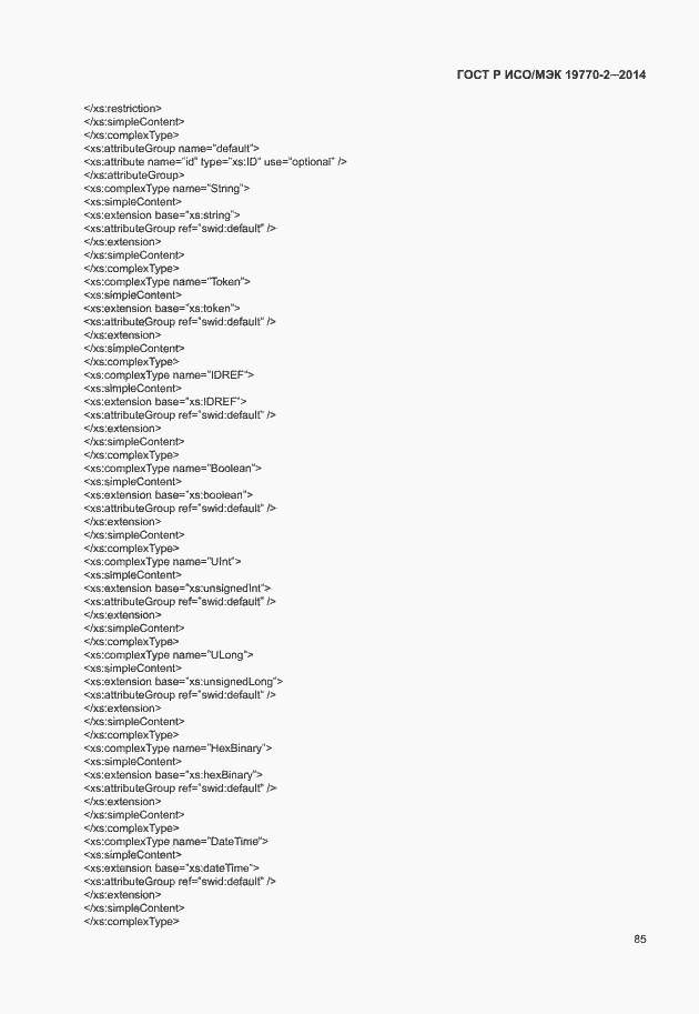 Страница 91 ГОСТ Р ИСО/МЭК 19770-2-2014