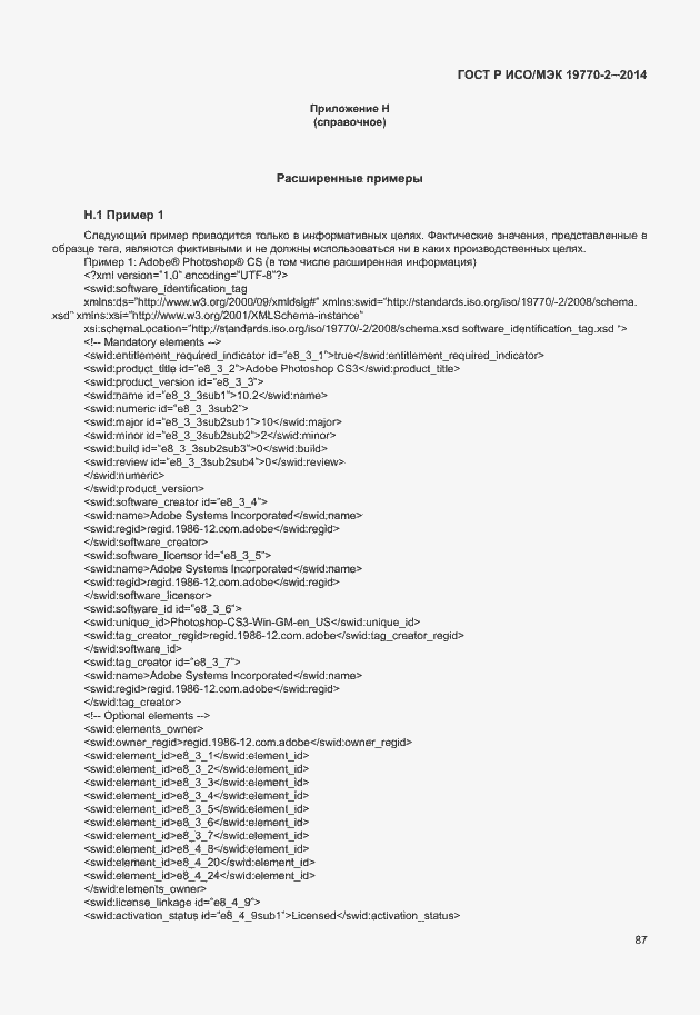 Страница 93 ГОСТ Р ИСО/МЭК 19770-2-2014