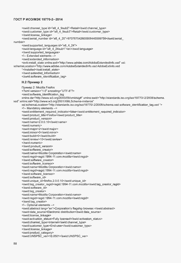 Страница 94 ГОСТ Р ИСО/МЭК 19770-2-2014
