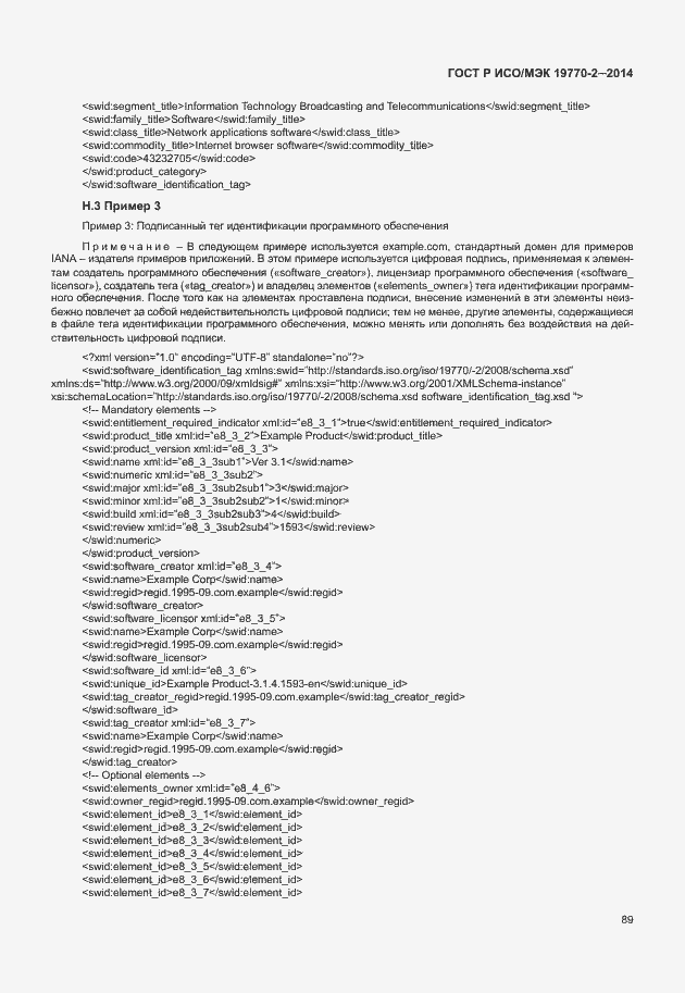 Страница 95 ГОСТ Р ИСО/МЭК 19770-2-2014