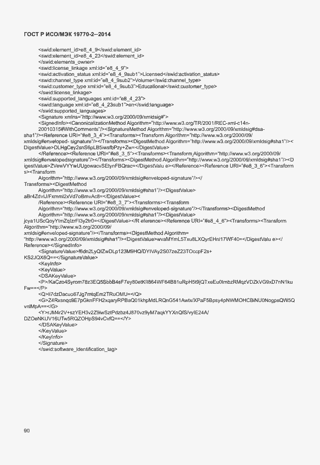 Страница 96 ГОСТ Р ИСО/МЭК 19770-2-2014
