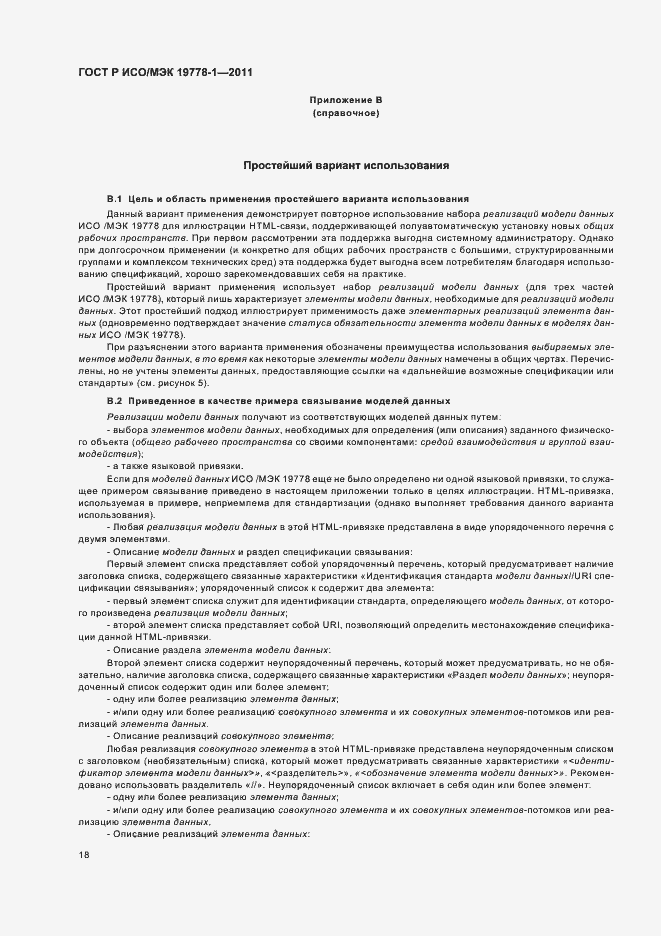 Страница 24 ГОСТ Р ИСО/МЭК 19778-1-2011