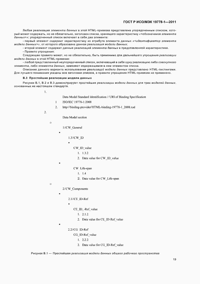 Страница 25 ГОСТ Р ИСО/МЭК 19778-1-2011