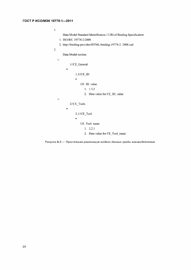 Страница 26 ГОСТ Р ИСО/МЭК 19778-1-2011