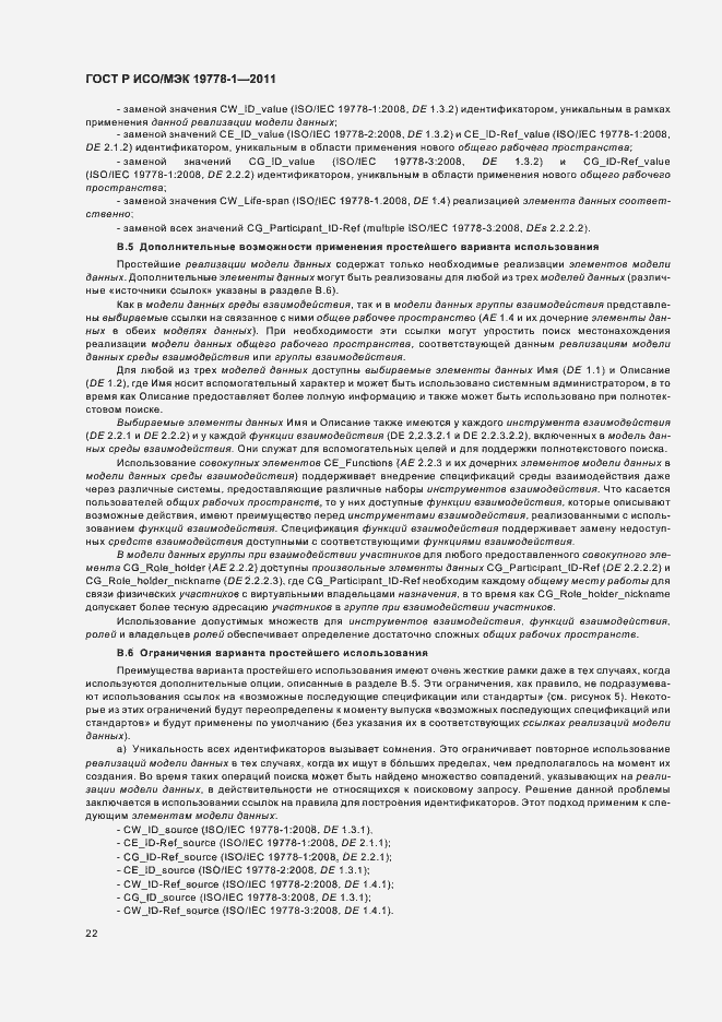 Страница 28 ГОСТ Р ИСО/МЭК 19778-1-2011