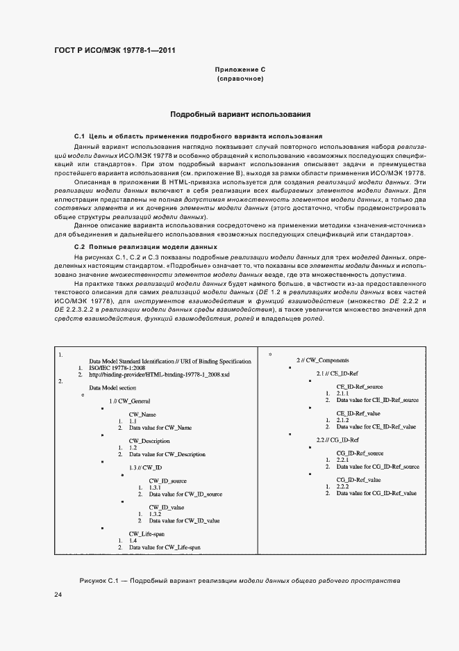 Страница 30 ГОСТ Р ИСО/МЭК 19778-1-2011