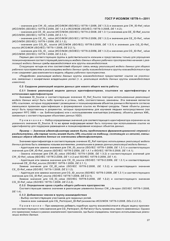 Страница 33 ГОСТ Р ИСО/МЭК 19778-1-2011