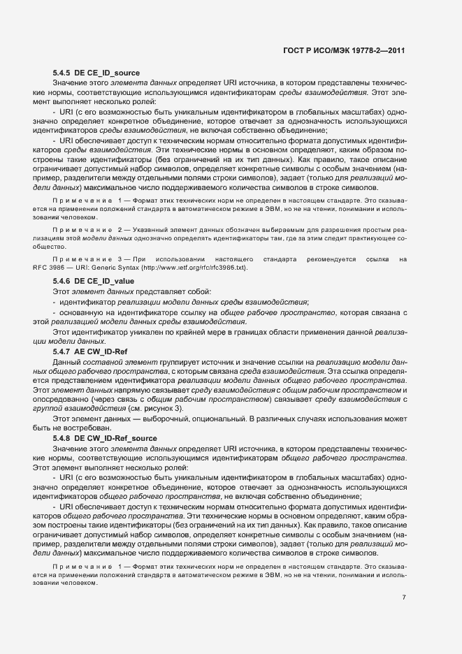 Страница 12 ГОСТ Р ИСО/МЭК 19778-2-2011