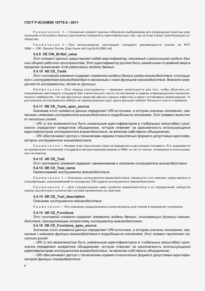 Страница 13 ГОСТ Р ИСО/МЭК 19778-2-2011