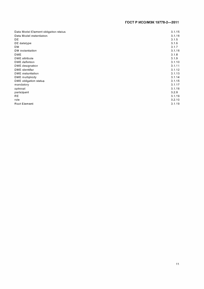 Страница 16 ГОСТ Р ИСО/МЭК 19778-2-2011