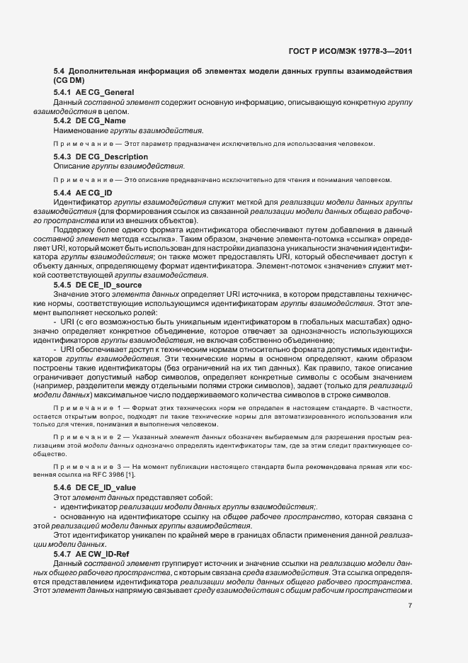 Страница 13 ГОСТ Р ИСО/МЭК 19778-3-2011
