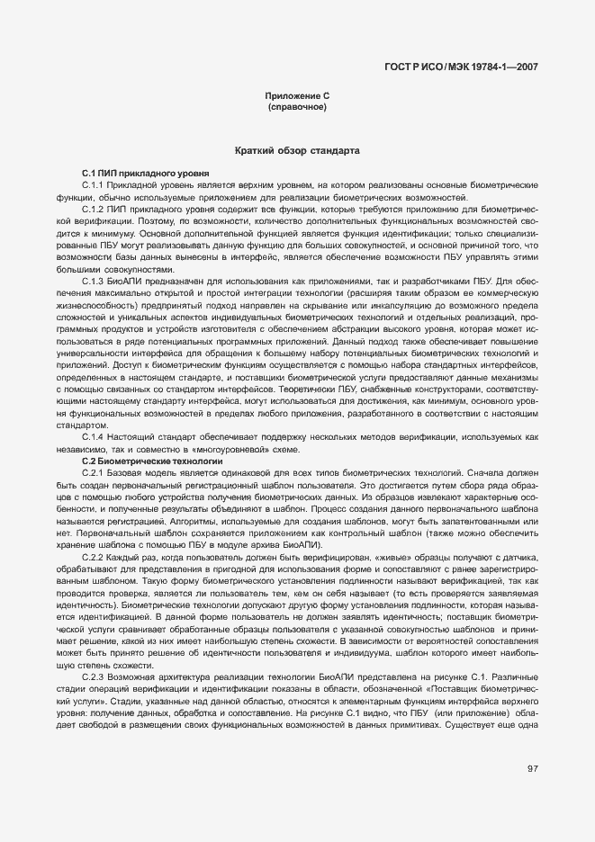 Страница 104 ГОСТ Р ИСО/МЭК 19784-1-2007