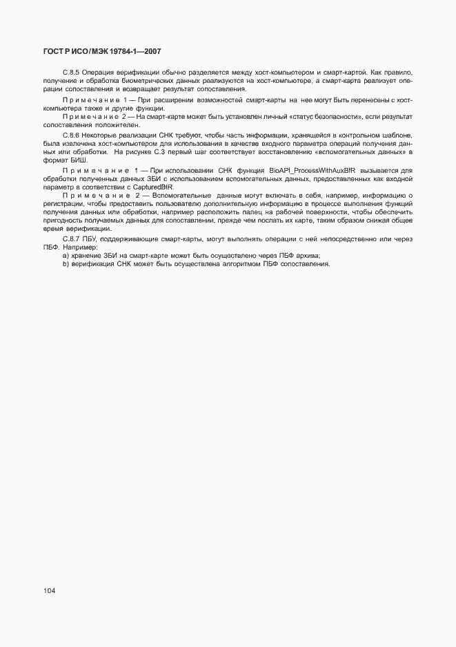 Страница 111 ГОСТ Р ИСО/МЭК 19784-1-2007