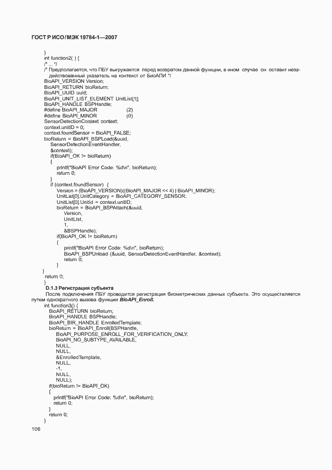 Страница 113 ГОСТ Р ИСО/МЭК 19784-1-2007