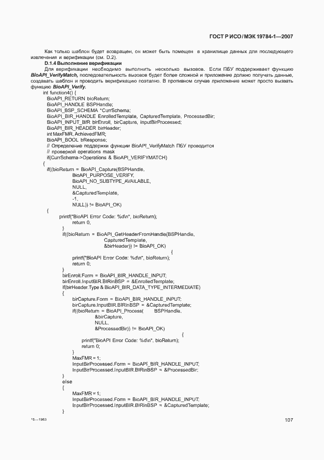 Страница 114 ГОСТ Р ИСО/МЭК 19784-1-2007