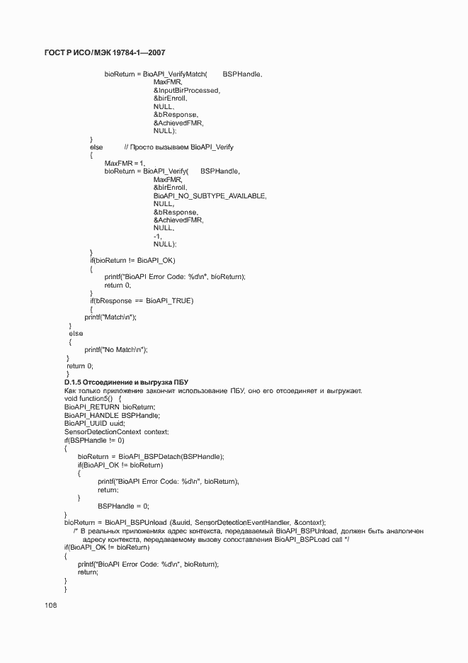Страница 115 ГОСТ Р ИСО/МЭК 19784-1-2007