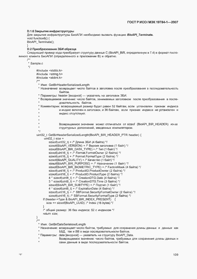 Страница 116 ГОСТ Р ИСО/МЭК 19784-1-2007